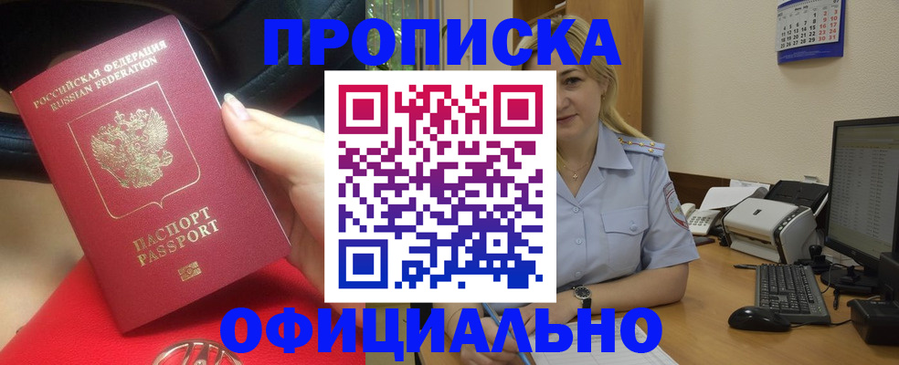прописка законно в Камчатской области